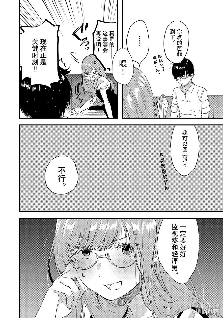 今日，若是能与小柴葵相遇[拷贝漫画]韩漫全集-第16话无删减无遮挡章节图片 