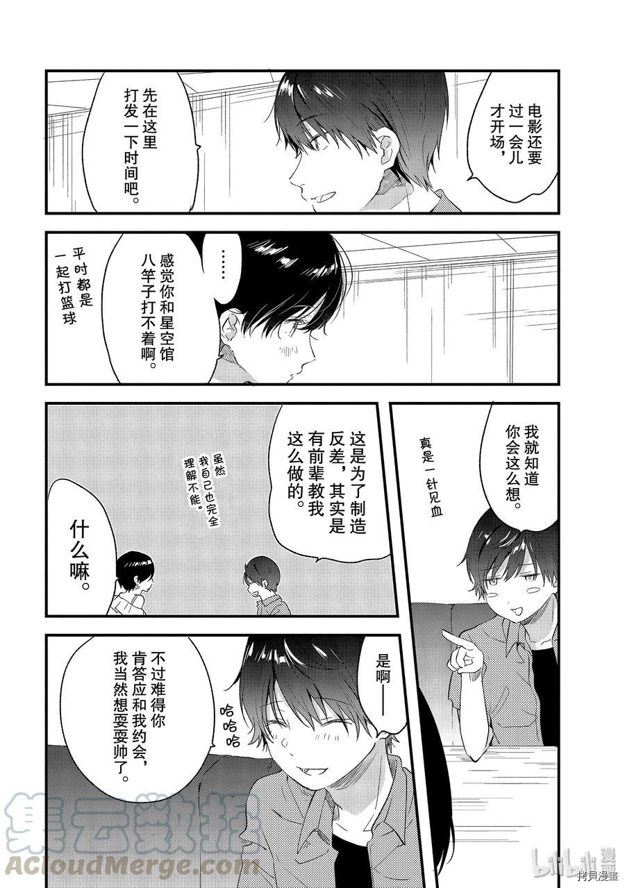 今日，若是能与小柴葵相遇[拷贝漫画]韩漫全集-第16话无删减无遮挡章节图片 