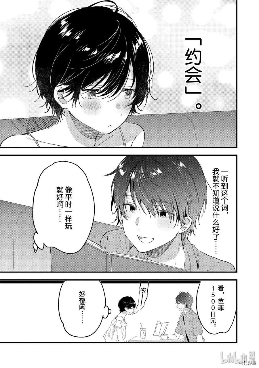今日，若是能与小柴葵相遇[拷贝漫画]韩漫全集-第16话无删减无遮挡章节图片 