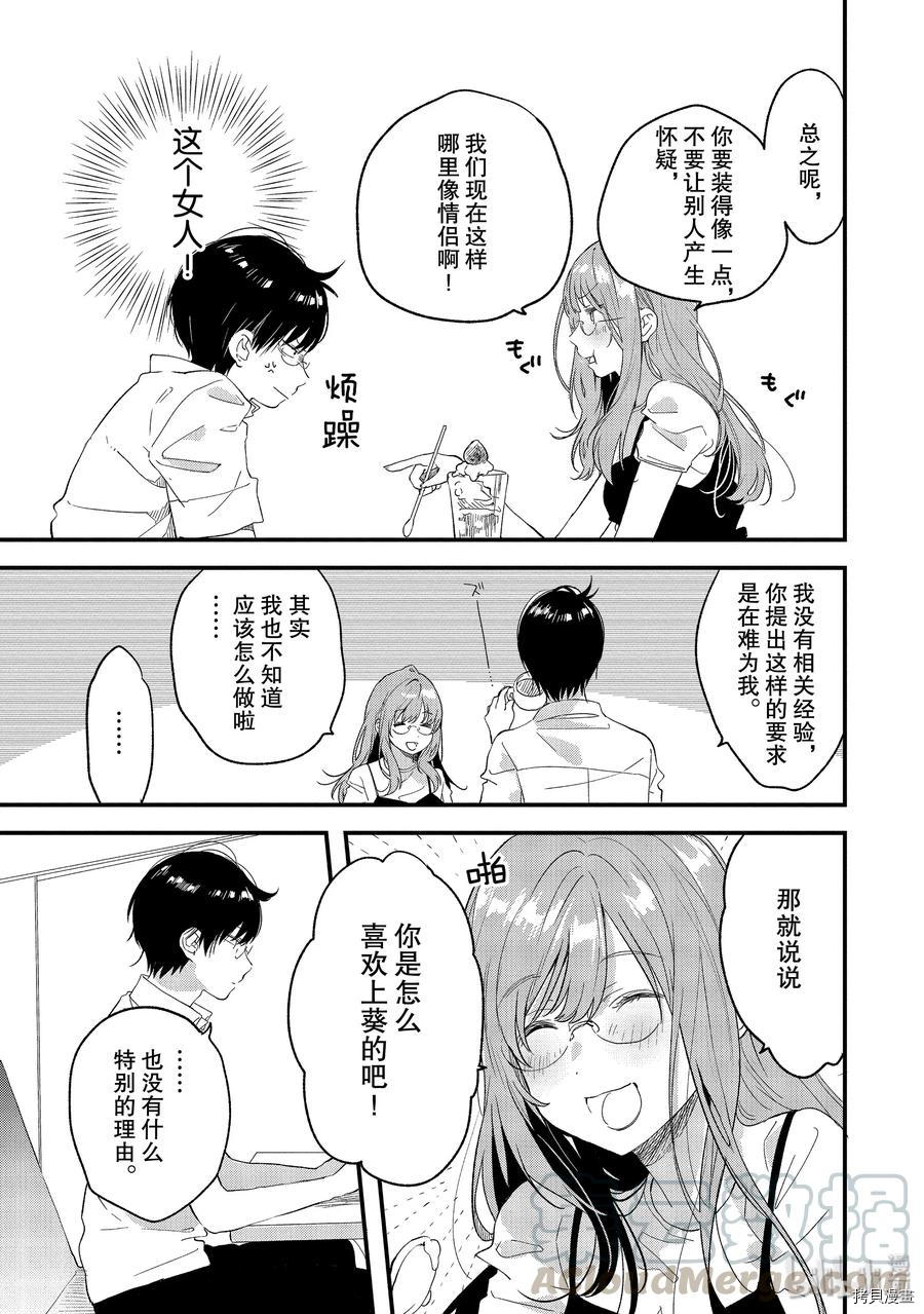 今日，若是能与小柴葵相遇[拷贝漫画]韩漫全集-第16话无删减无遮挡章节图片 