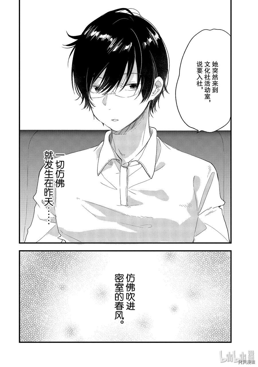 今日，若是能与小柴葵相遇[拷贝漫画]韩漫全集-第16话无删减无遮挡章节图片 