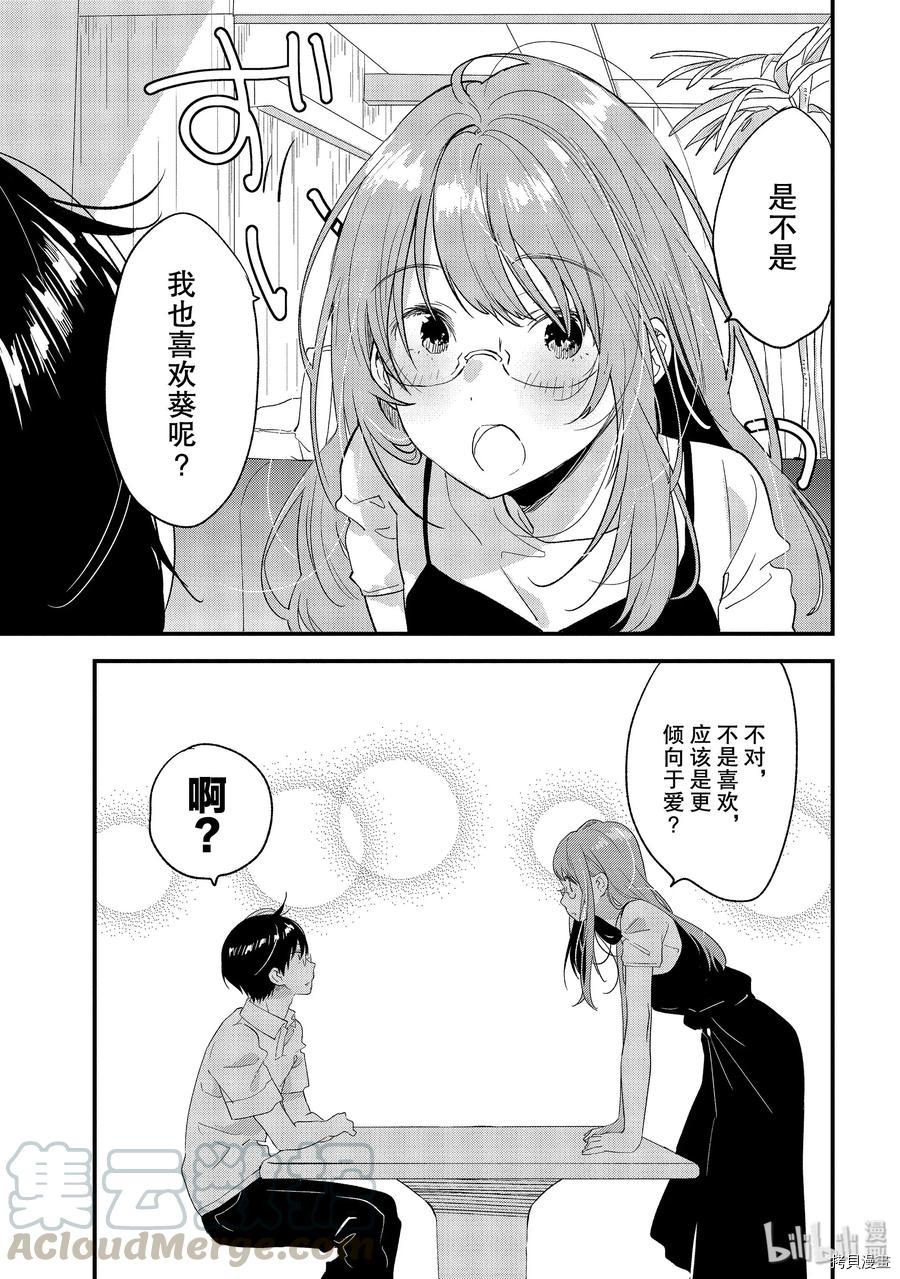 今日，若是能与小柴葵相遇[拷贝漫画]韩漫全集-第16话无删减无遮挡章节图片 