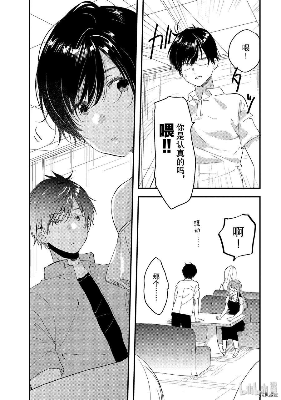 今日，若是能与小柴葵相遇[拷贝漫画]韩漫全集-第16话无删减无遮挡章节图片 
