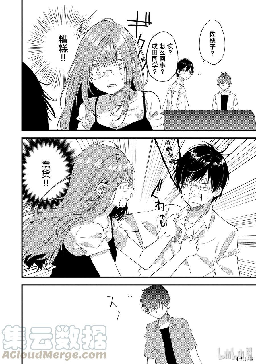 今日，若是能与小柴葵相遇[拷贝漫画]韩漫全集-第16话无删减无遮挡章节图片 