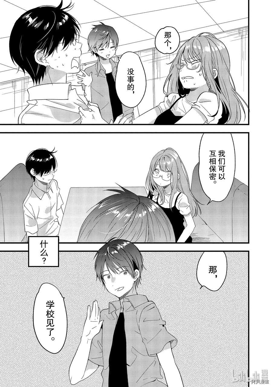今日，若是能与小柴葵相遇[拷贝漫画]韩漫全集-第16话无删减无遮挡章节图片 