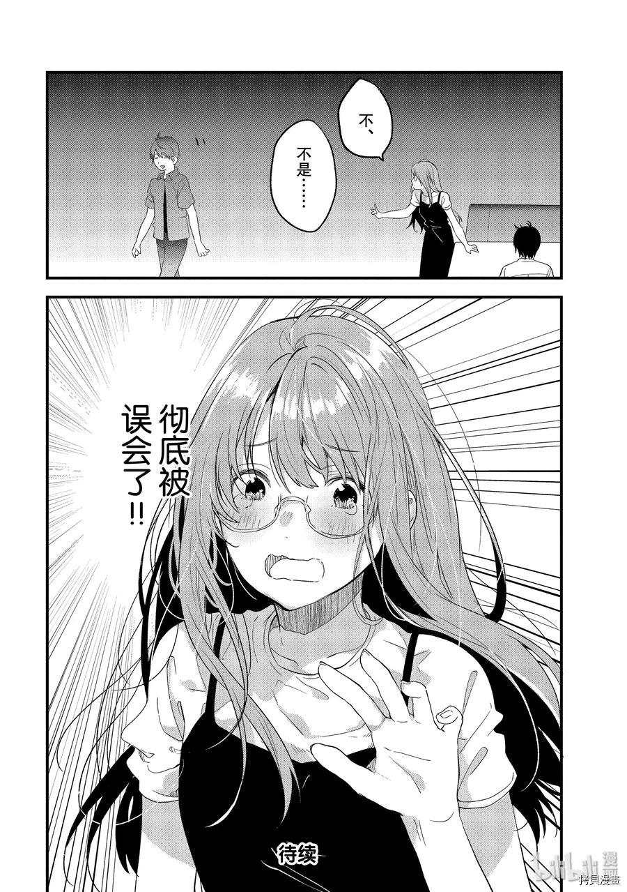 今日，若是能与小柴葵相遇[拷贝漫画]韩漫全集-第16话无删减无遮挡章节图片 