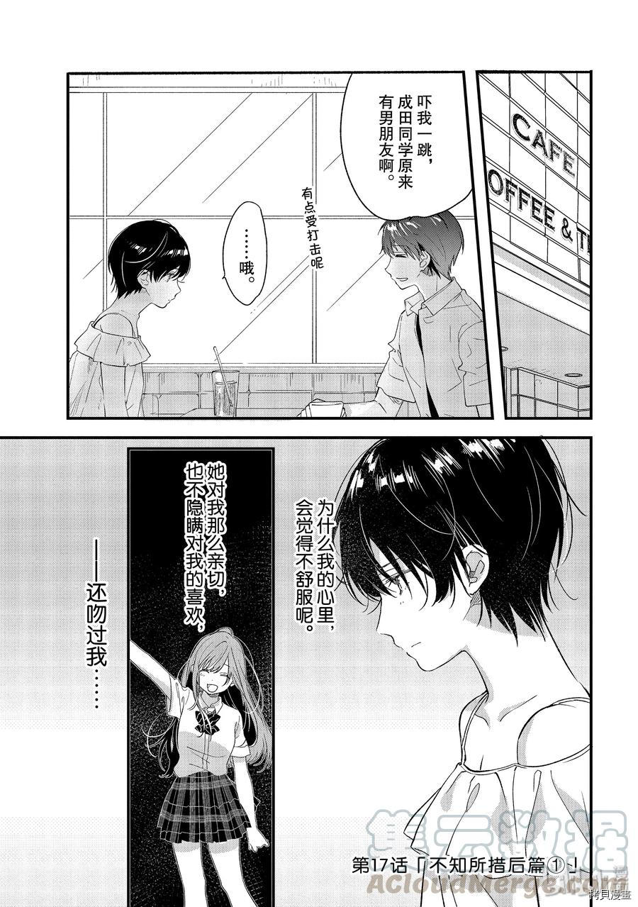 今日，若是能与小柴葵相遇[拷贝漫画]韩漫全集-第17话无删减无遮挡章节图片 