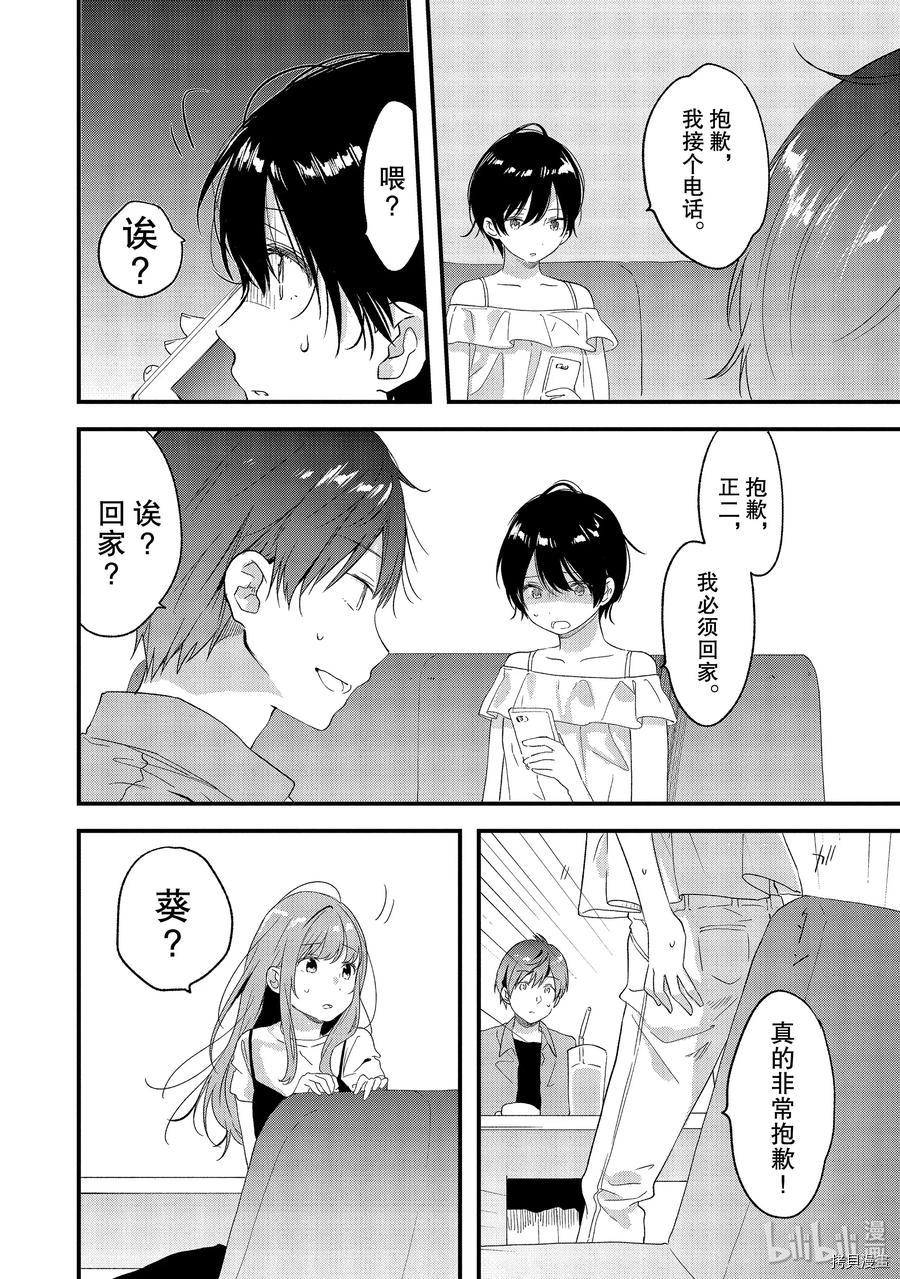 今日，若是能与小柴葵相遇[拷贝漫画]韩漫全集-第17话无删减无遮挡章节图片 