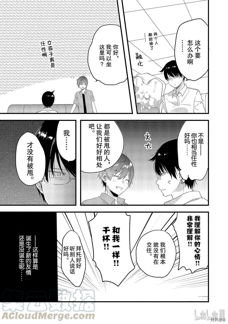 今日，若是能与小柴葵相遇[拷贝漫画]韩漫全集-第17话无删减无遮挡章节图片 