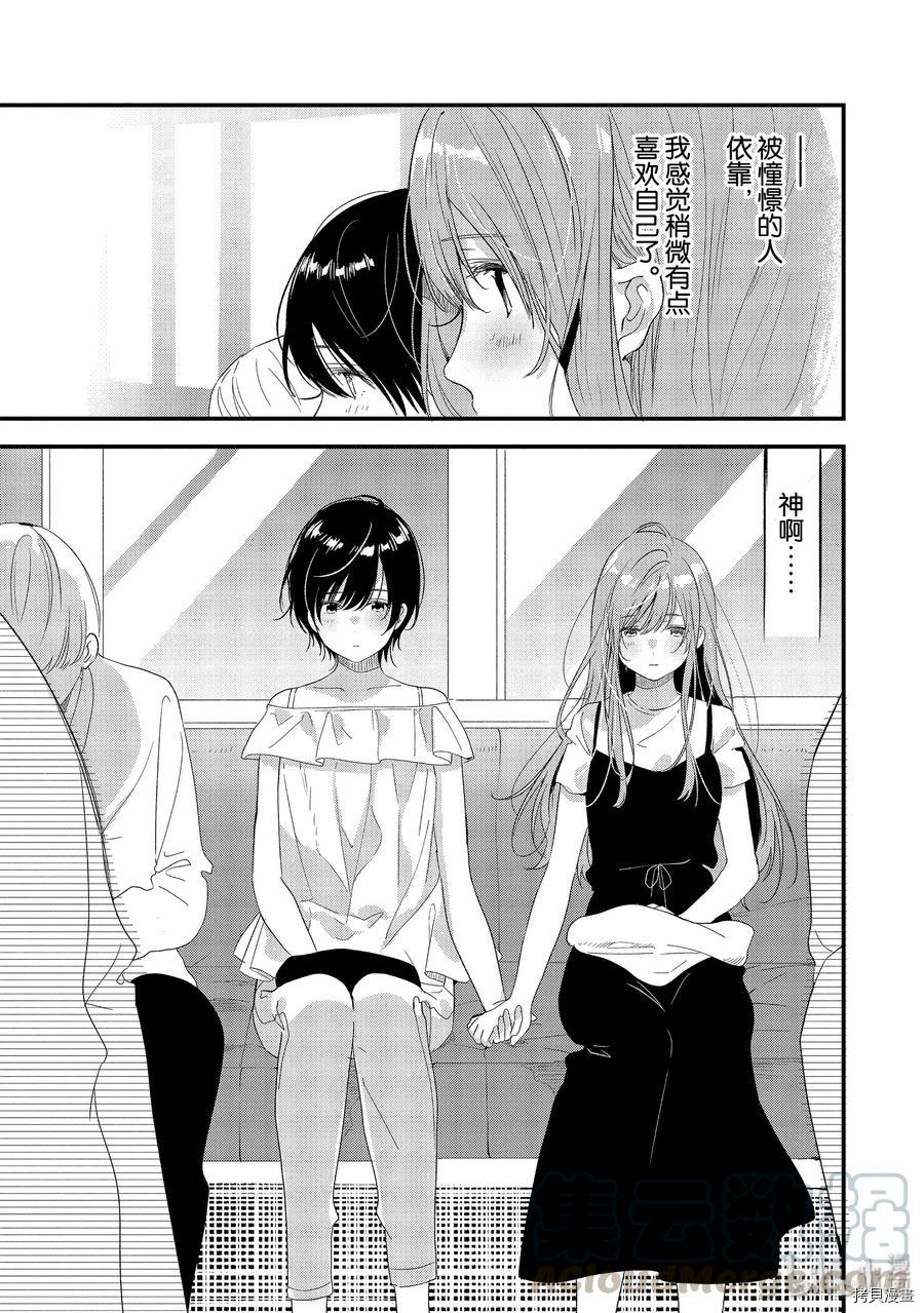 今日，若是能与小柴葵相遇[拷贝漫画]韩漫全集-第17话无删减无遮挡章节图片 