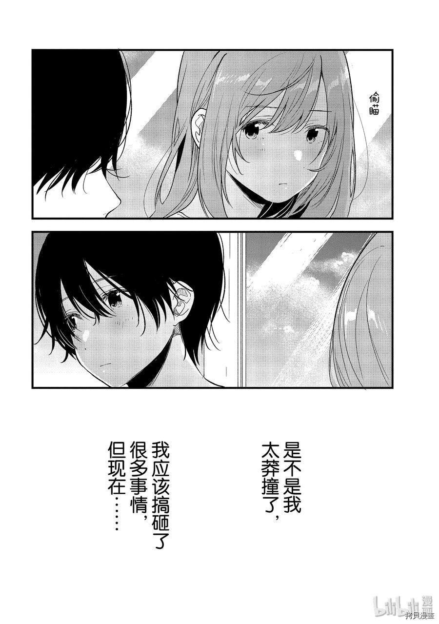 今日，若是能与小柴葵相遇[拷贝漫画]韩漫全集-第17话无删减无遮挡章节图片 