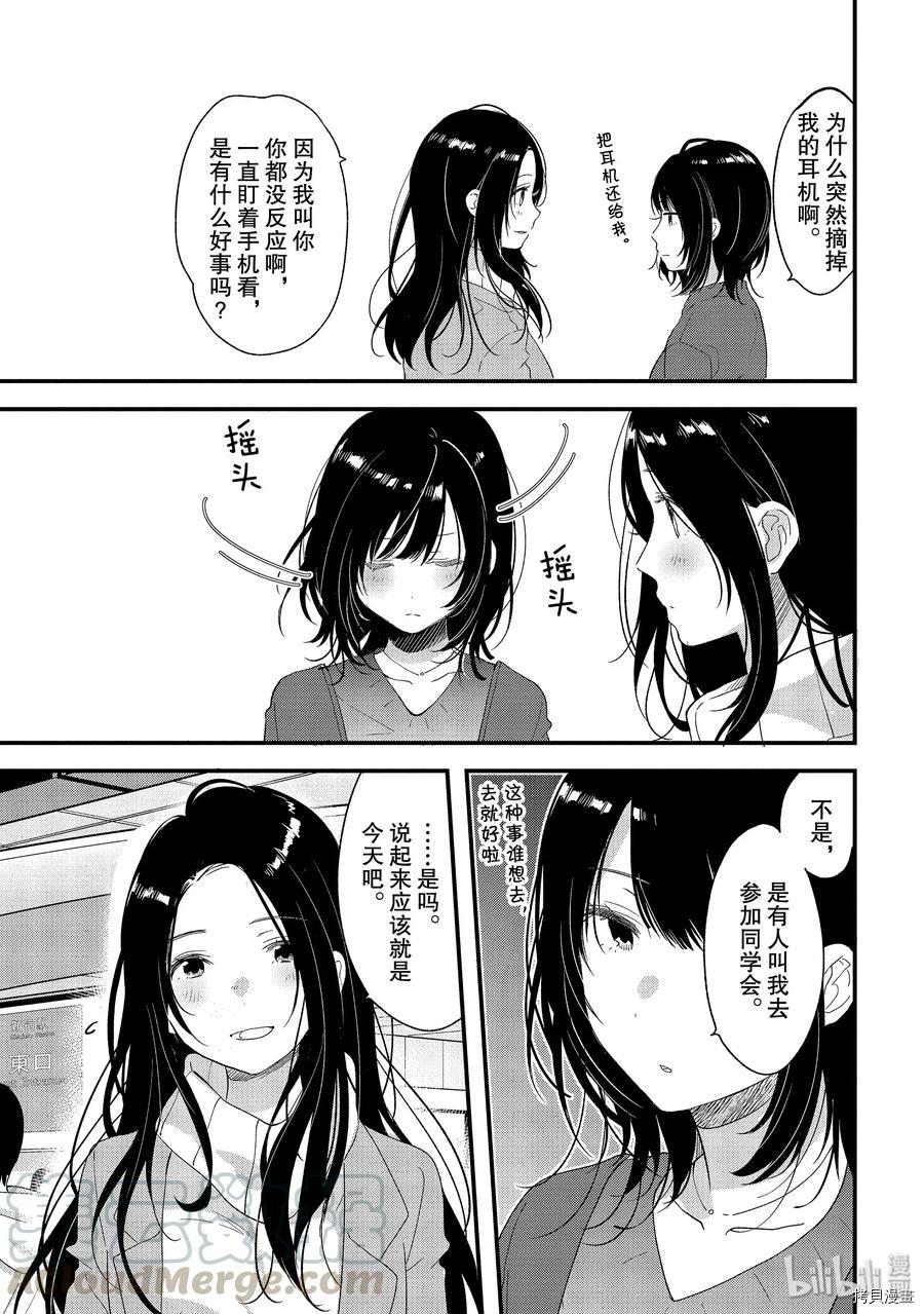 今日，若是能与小柴葵相遇[拷贝漫画]韩漫全集-第18话无删减无遮挡章节图片 