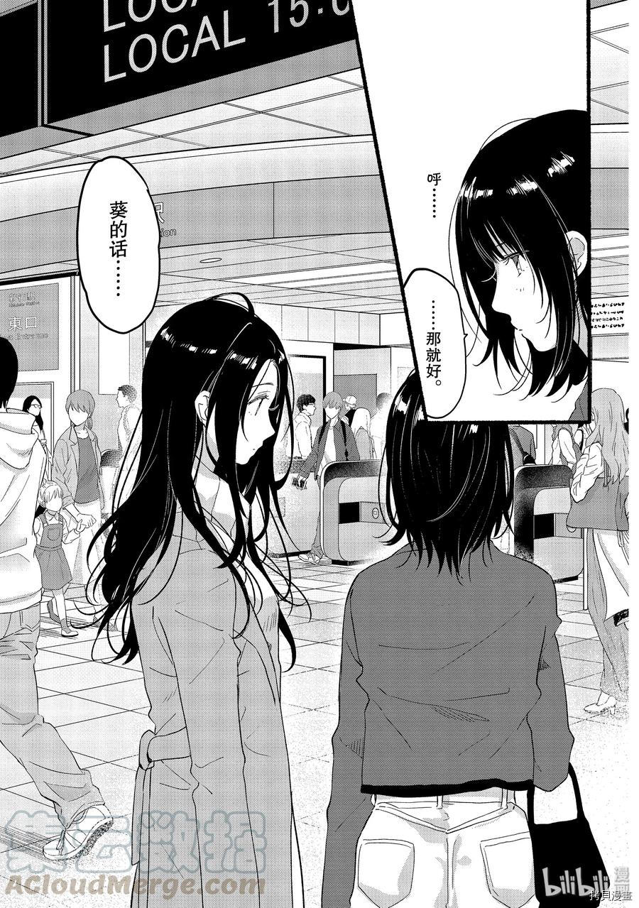 今日，若是能与小柴葵相遇[拷贝漫画]韩漫全集-第18话无删减无遮挡章节图片 