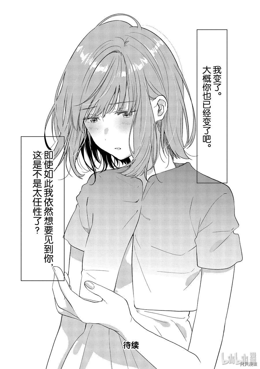 今日，若是能与小柴葵相遇[拷贝漫画]韩漫全集-第18话无删减无遮挡章节图片 