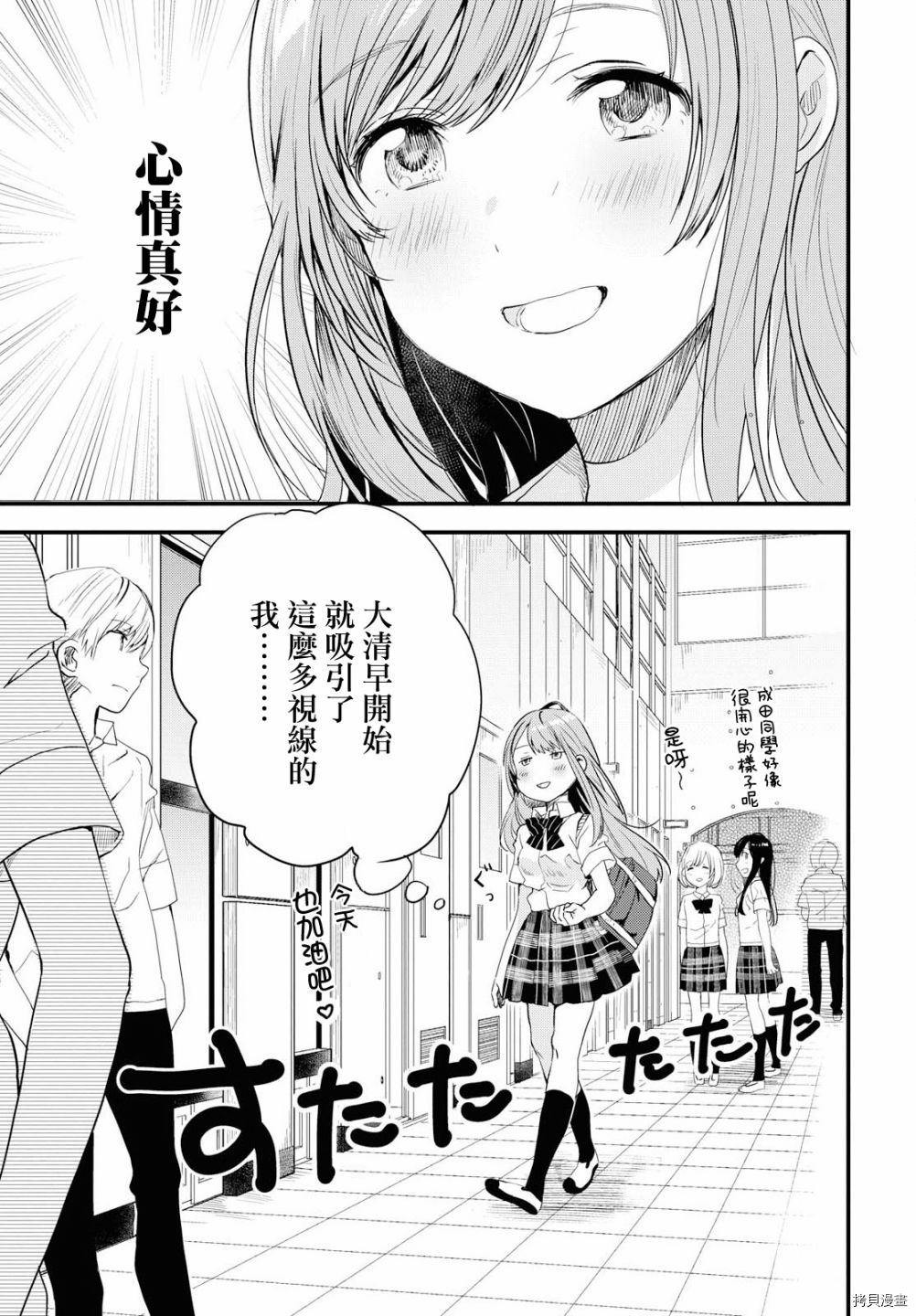 今日，若是能与小柴葵相遇[拷贝漫画]韩漫全集-第01话无删减无遮挡章节图片 