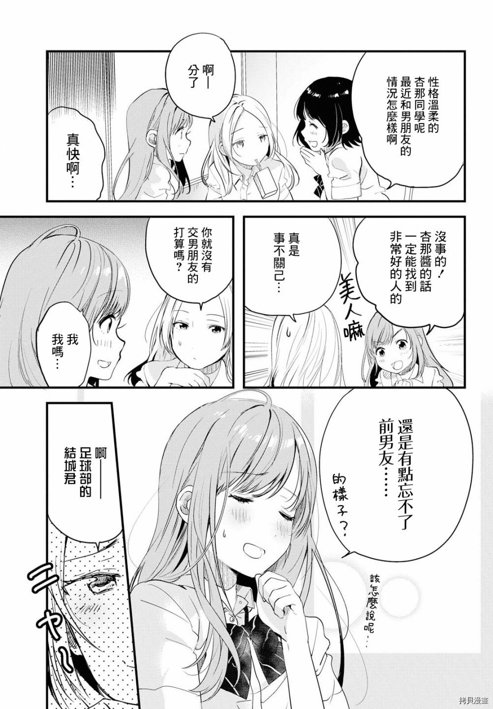 今日，若是能与小柴葵相遇[拷贝漫画]韩漫全集-第01话无删减无遮挡章节图片 