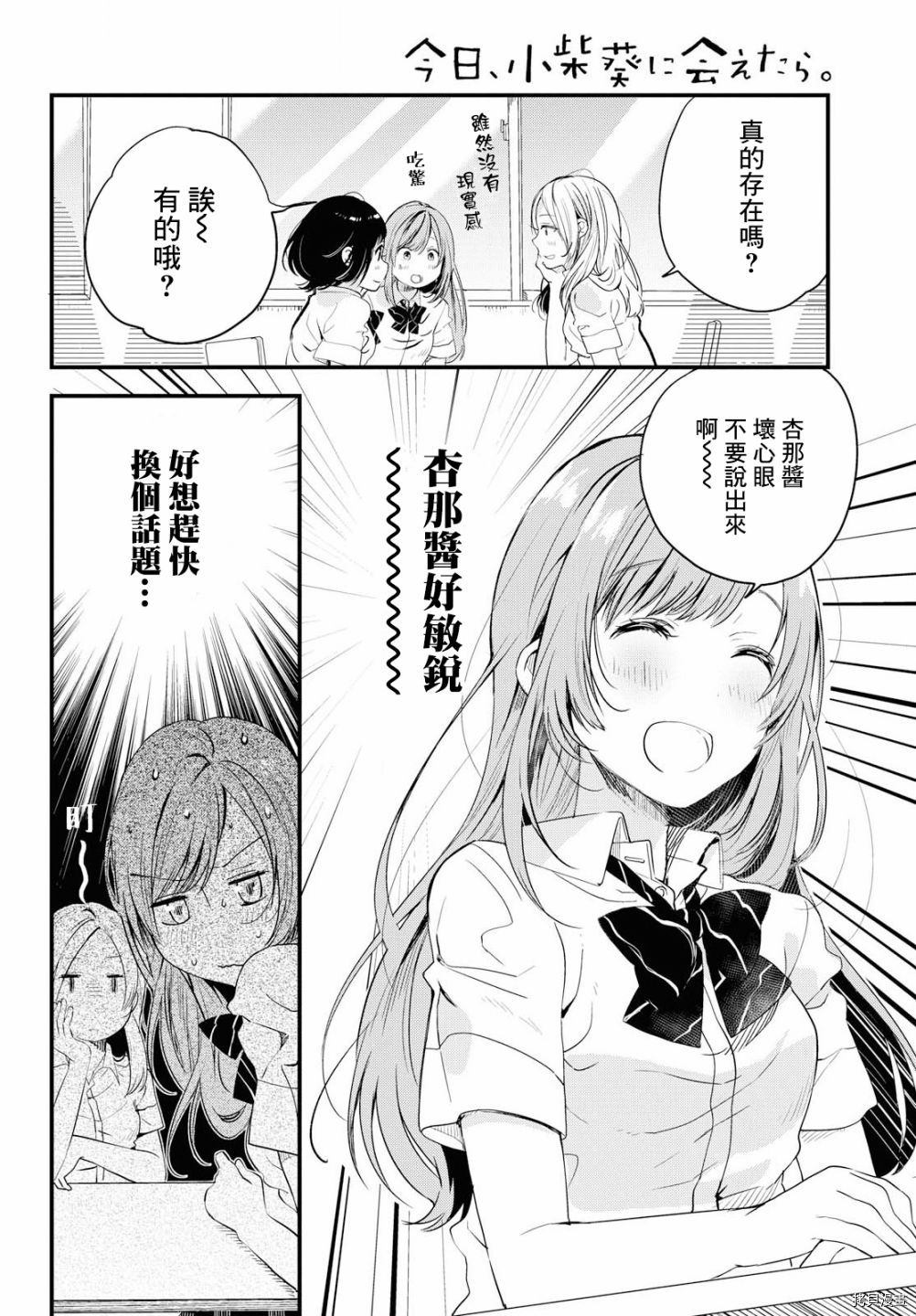 今日，若是能与小柴葵相遇[拷贝漫画]韩漫全集-第01话无删减无遮挡章节图片 