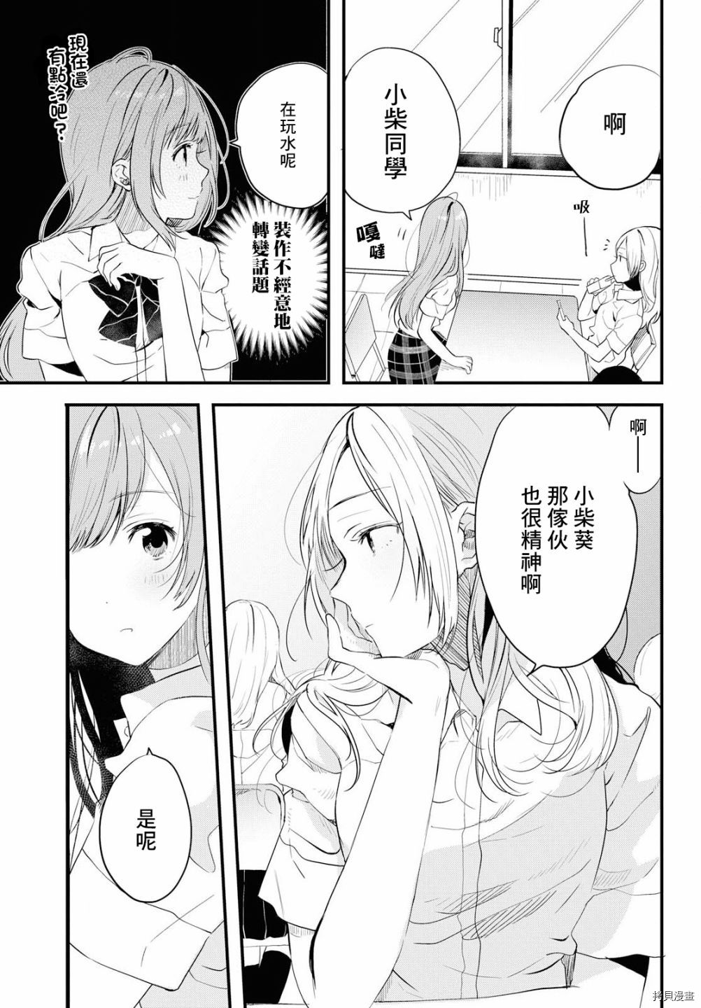 今日，若是能与小柴葵相遇[拷贝漫画]韩漫全集-第01话无删减无遮挡章节图片 