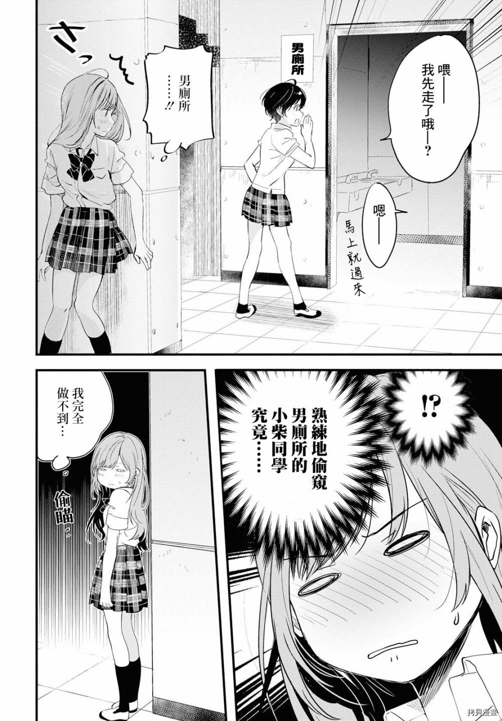 今日，若是能与小柴葵相遇[拷贝漫画]韩漫全集-第01话无删减无遮挡章节图片 