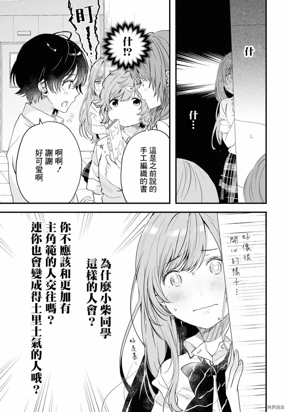 今日，若是能与小柴葵相遇[拷贝漫画]韩漫全集-第01话无删减无遮挡章节图片 