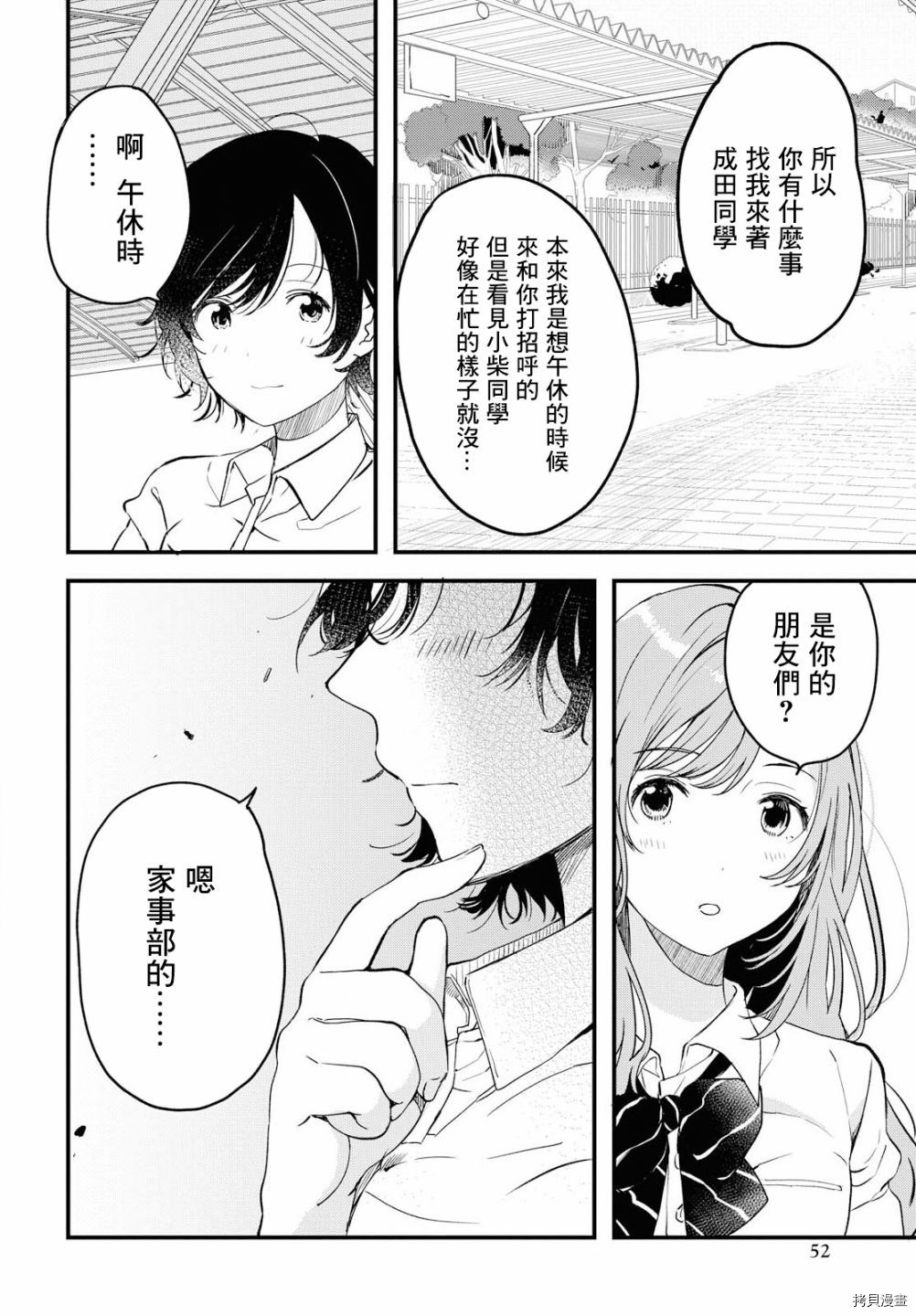 今日，若是能与小柴葵相遇[拷贝漫画]韩漫全集-第01话无删减无遮挡章节图片 
