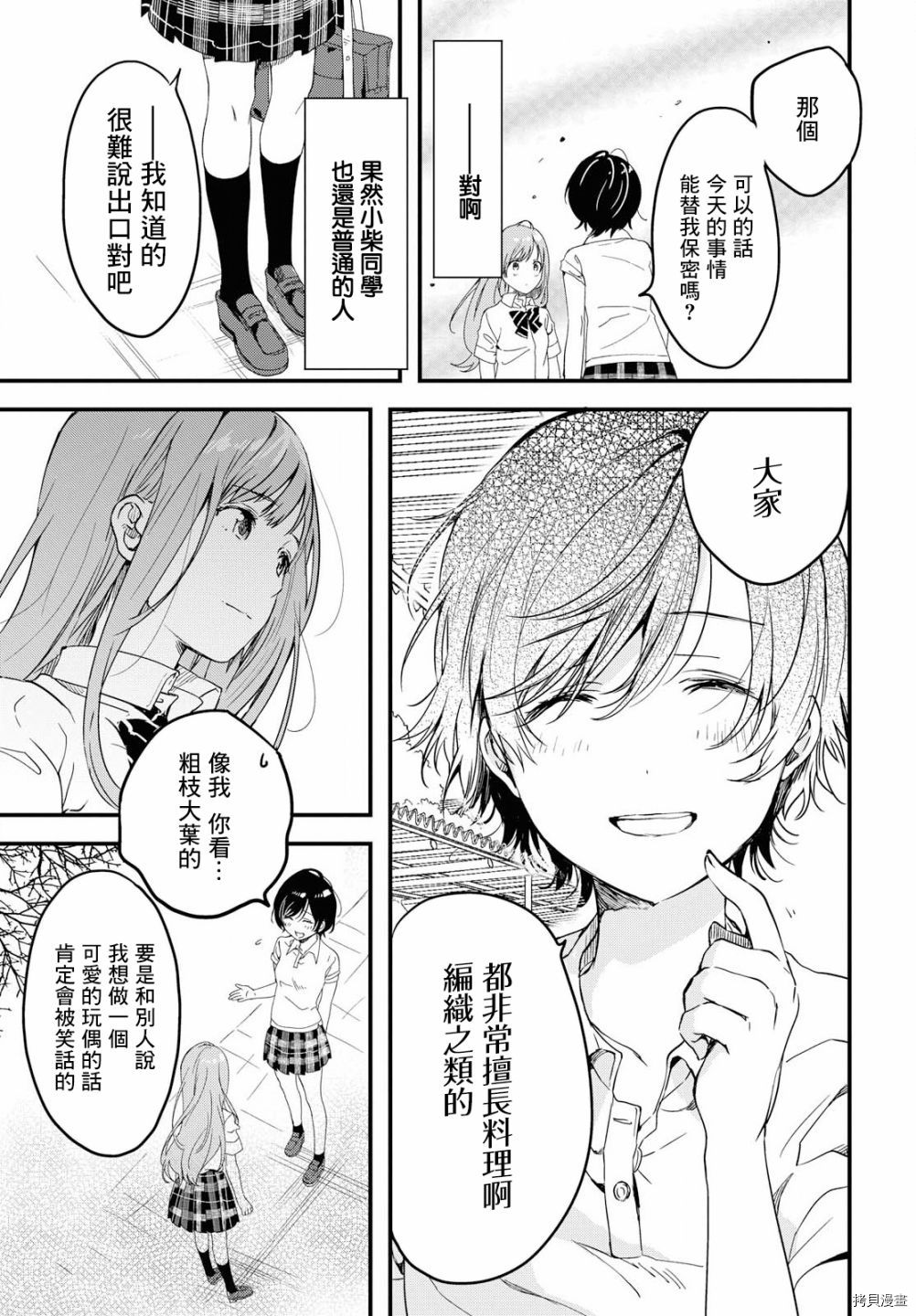 今日，若是能与小柴葵相遇[拷贝漫画]韩漫全集-第01话无删减无遮挡章节图片 