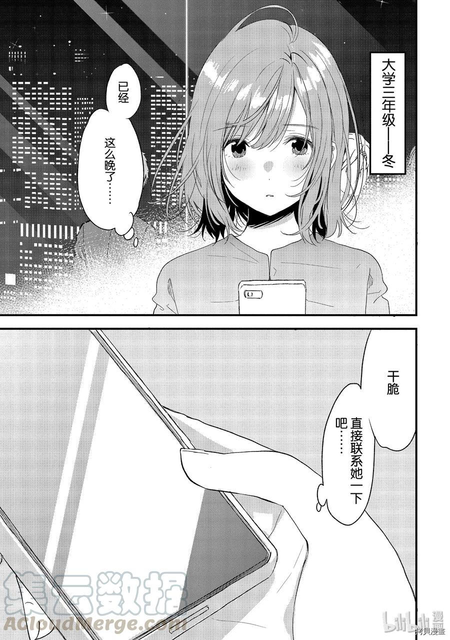 今日，若是能与小柴葵相遇[拷贝漫画]韩漫全集-第19话无删减无遮挡章节图片 