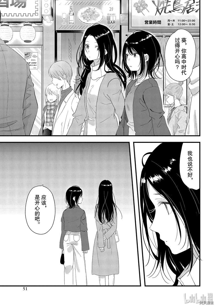 今日，若是能与小柴葵相遇[拷贝漫画]韩漫全集-第19话无删减无遮挡章节图片 