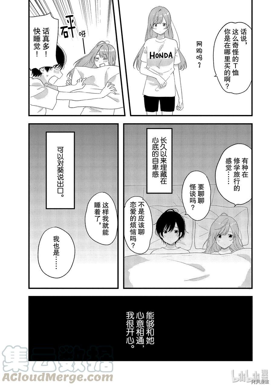 今日，若是能与小柴葵相遇[拷贝漫画]韩漫全集-第19话无删减无遮挡章节图片 