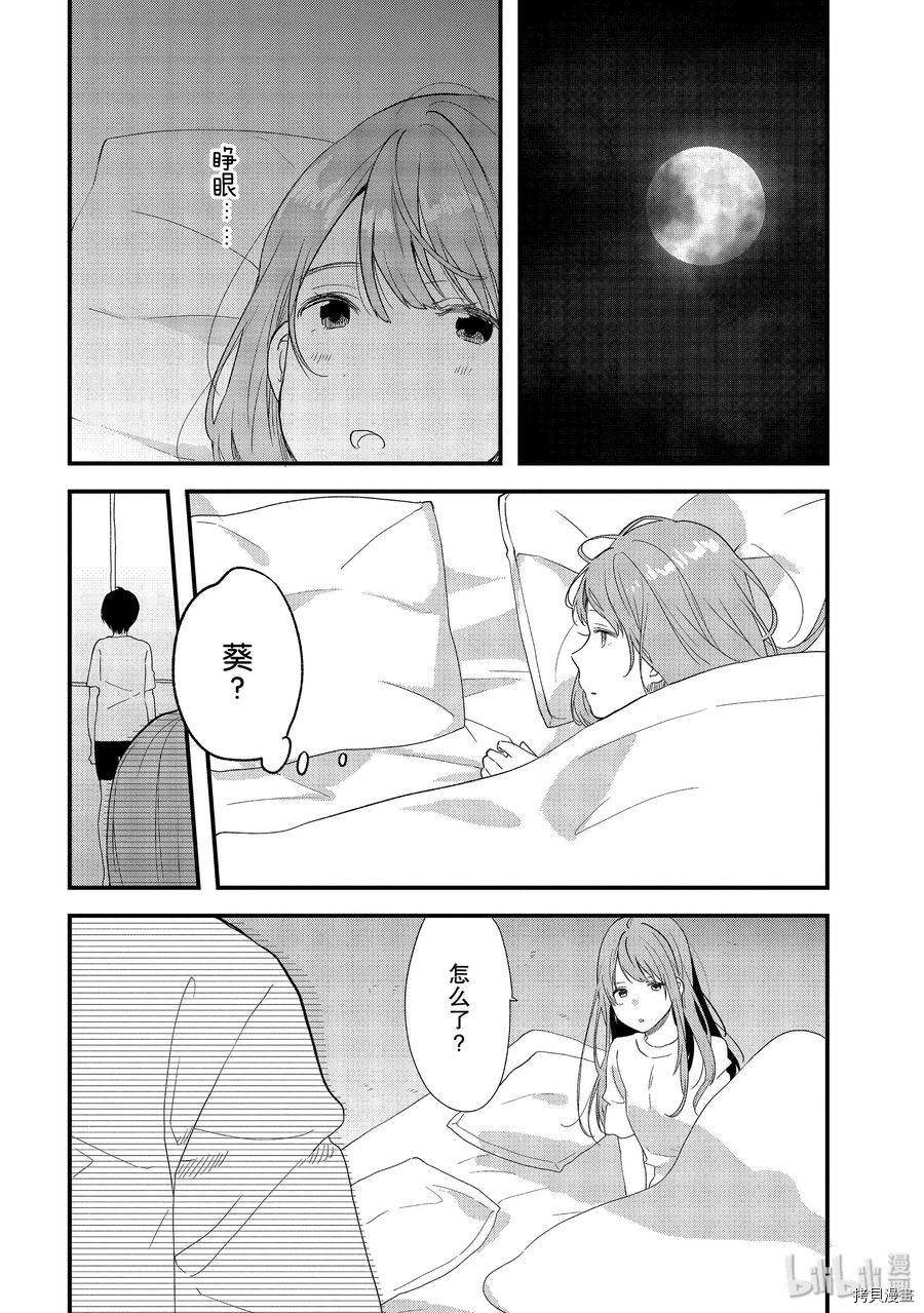 今日，若是能与小柴葵相遇[拷贝漫画]韩漫全集-第19话无删减无遮挡章节图片 
