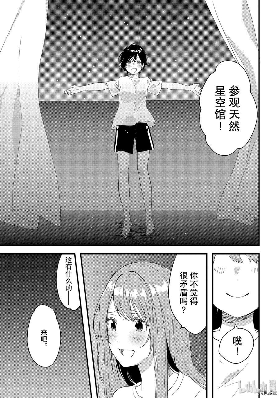 今日，若是能与小柴葵相遇[拷贝漫画]韩漫全集-第19话无删减无遮挡章节图片 