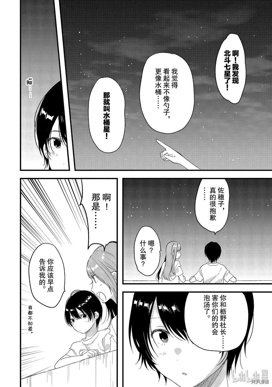 今日，若是能与小柴葵相遇[拷贝漫画]韩漫全集-第19话无删减无遮挡章节图片 