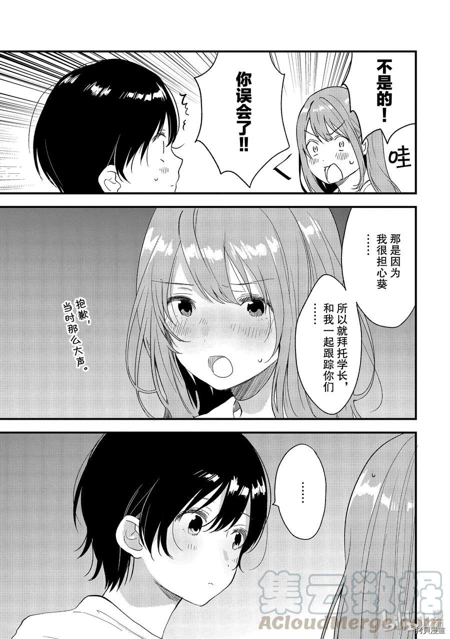 今日，若是能与小柴葵相遇[拷贝漫画]韩漫全集-第19话无删减无遮挡章节图片 