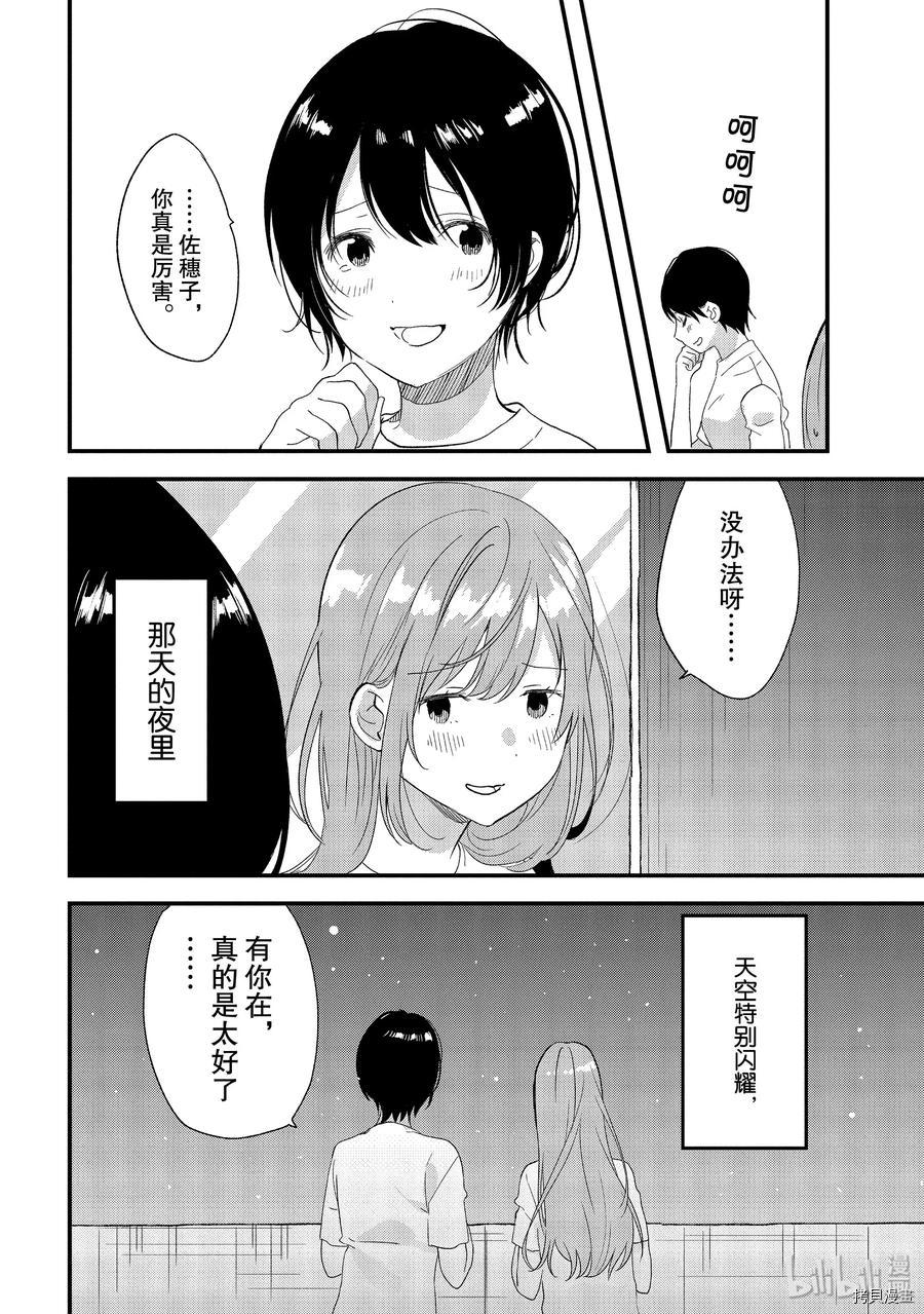 今日，若是能与小柴葵相遇[拷贝漫画]韩漫全集-第19话无删减无遮挡章节图片 