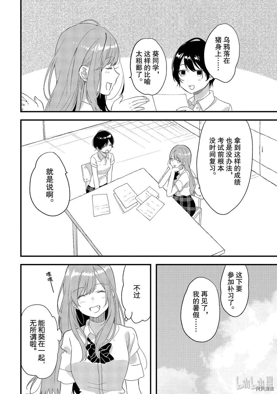 今日，若是能与小柴葵相遇[拷贝漫画]韩漫全集-第19话无删减无遮挡章节图片 