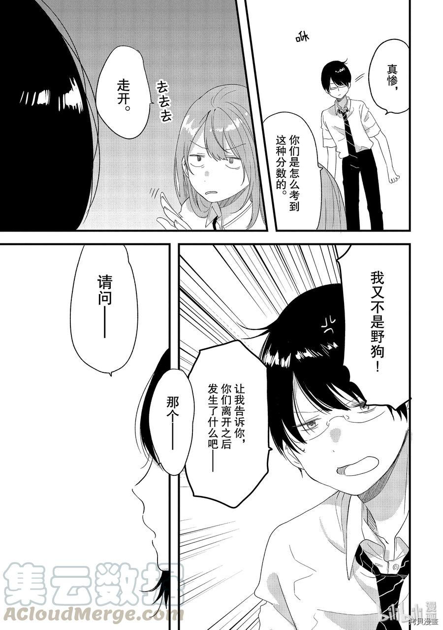 今日，若是能与小柴葵相遇[拷贝漫画]韩漫全集-第19话无删减无遮挡章节图片 