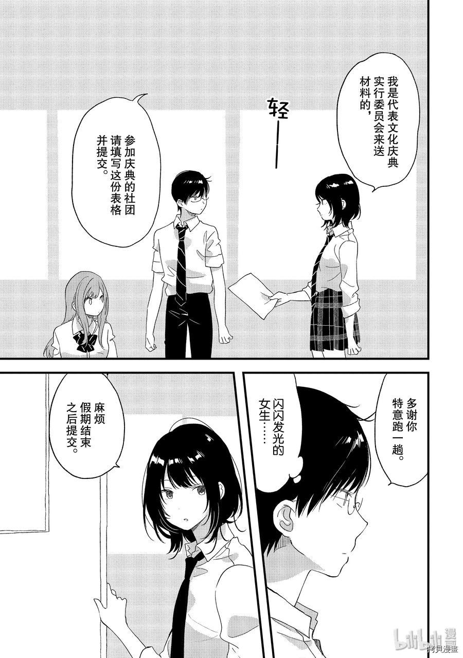 今日，若是能与小柴葵相遇[拷贝漫画]韩漫全集-第19话无删减无遮挡章节图片 