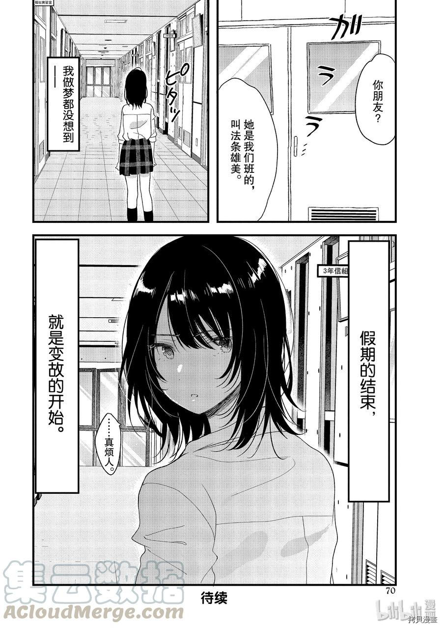 今日，若是能与小柴葵相遇[拷贝漫画]韩漫全集-第19话无删减无遮挡章节图片 