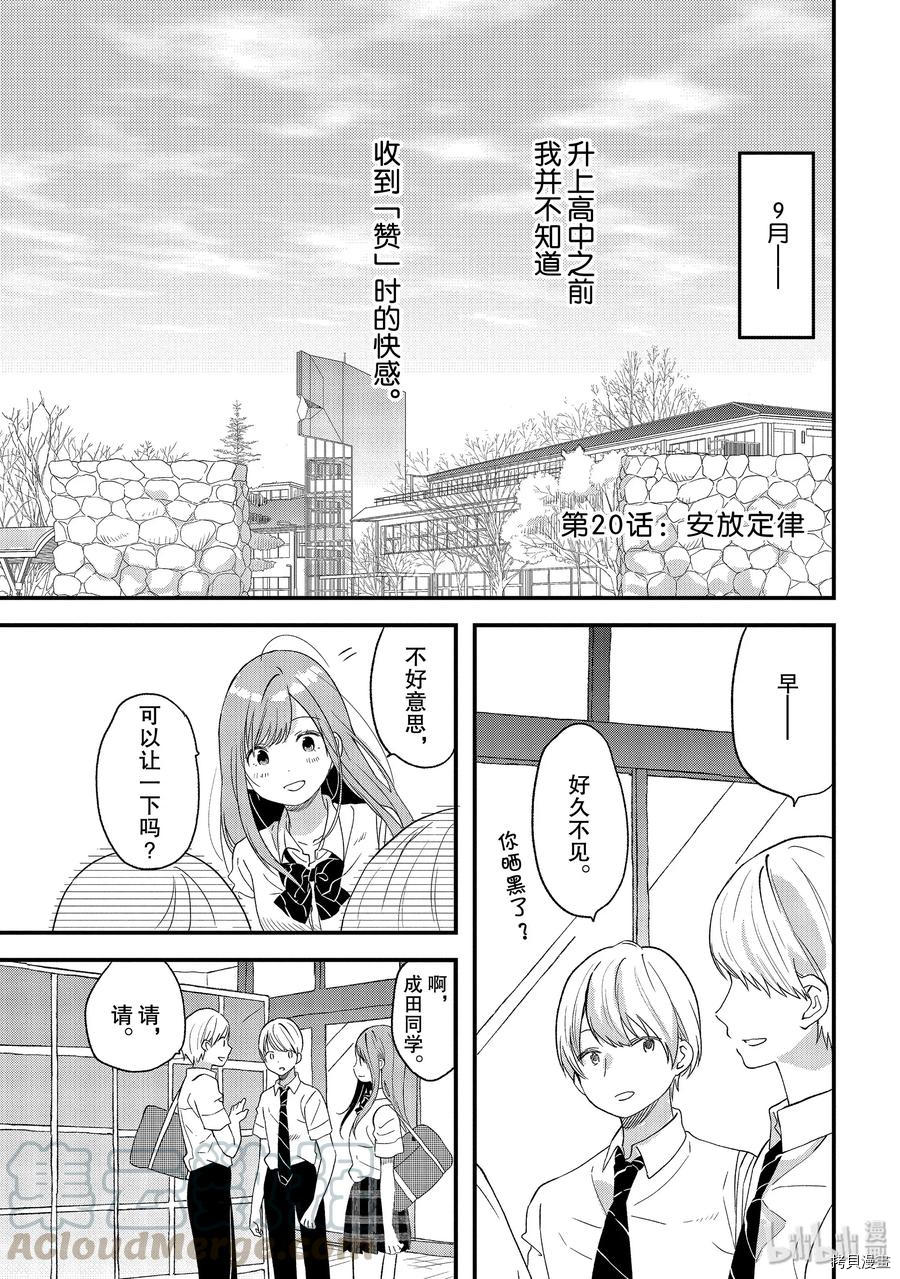 今日，若是能与小柴葵相遇[拷贝漫画]韩漫全集-第20话无删减无遮挡章节图片 