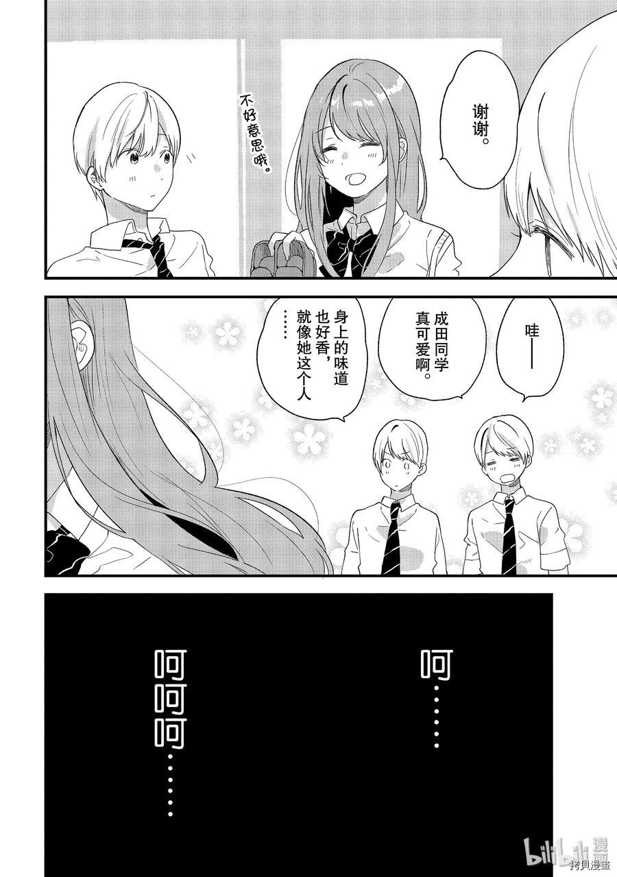 今日，若是能与小柴葵相遇[拷贝漫画]韩漫全集-第20话无删减无遮挡章节图片 