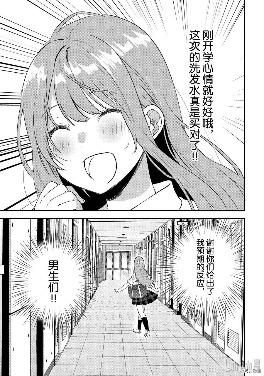 今日，若是能与小柴葵相遇[拷贝漫画]韩漫全集-第20话无删减无遮挡章节图片 