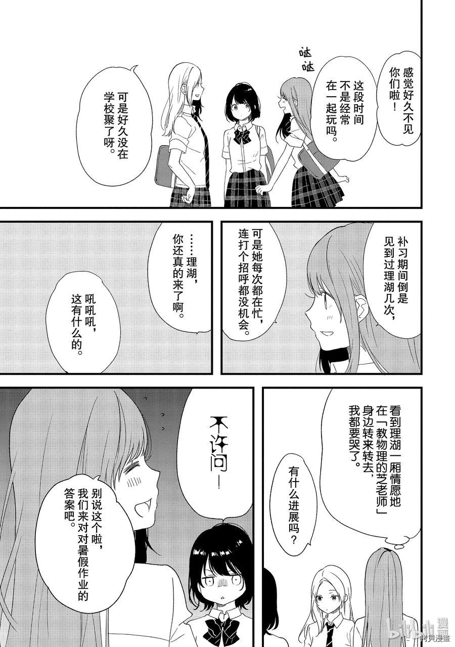 今日，若是能与小柴葵相遇[拷贝漫画]韩漫全集-第20话无删减无遮挡章节图片 