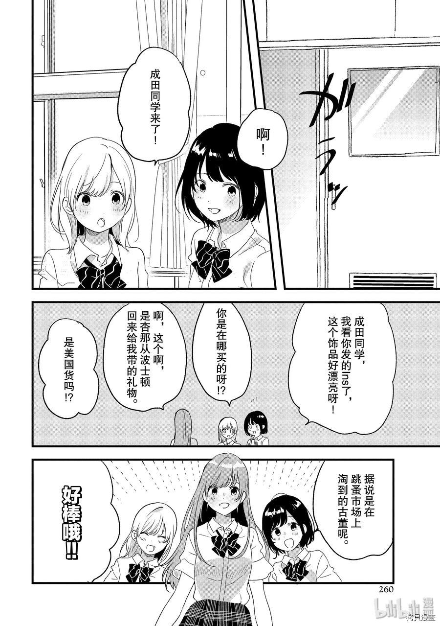 今日，若是能与小柴葵相遇[拷贝漫画]韩漫全集-第20话无删减无遮挡章节图片 
