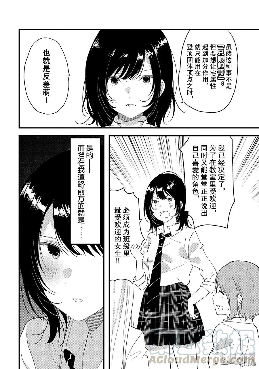 今日，若是能与小柴葵相遇[拷贝漫画]韩漫全集-第20话无删减无遮挡章节图片 