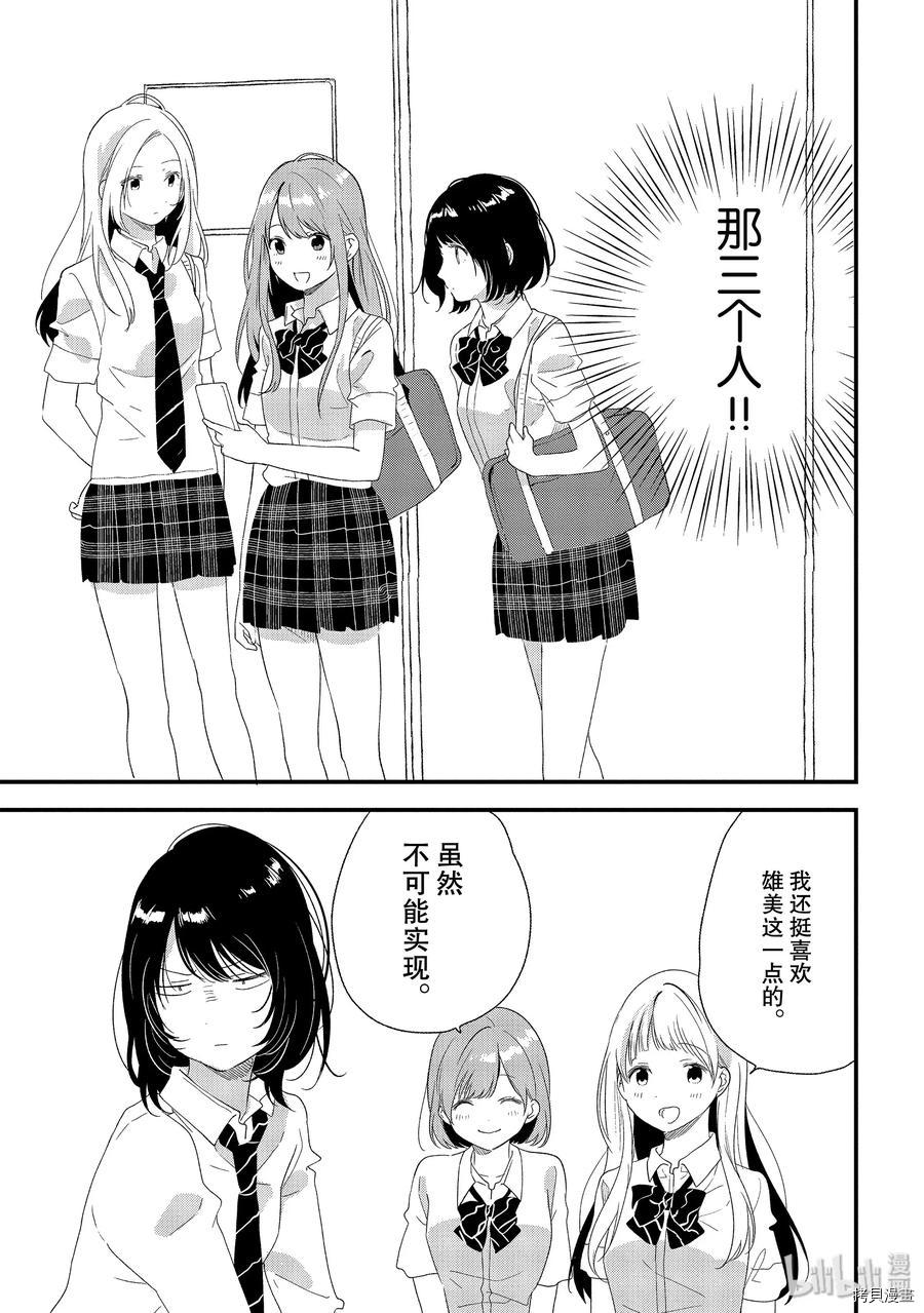 今日，若是能与小柴葵相遇[拷贝漫画]韩漫全集-第20话无删减无遮挡章节图片 
