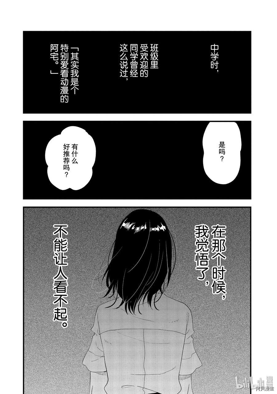 今日，若是能与小柴葵相遇[拷贝漫画]韩漫全集-第20话无删减无遮挡章节图片 
