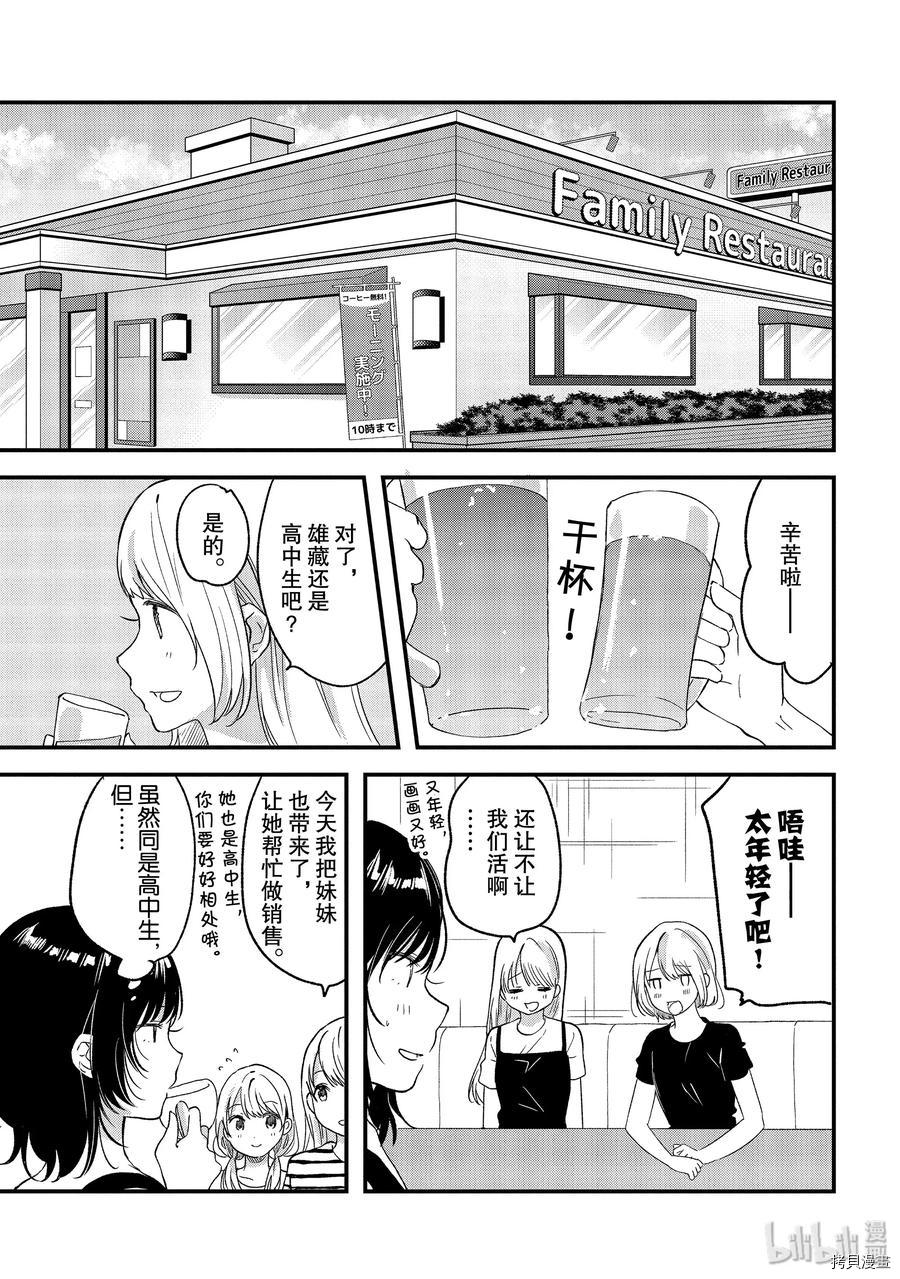 今日，若是能与小柴葵相遇[拷贝漫画]韩漫全集-第20话无删减无遮挡章节图片 
