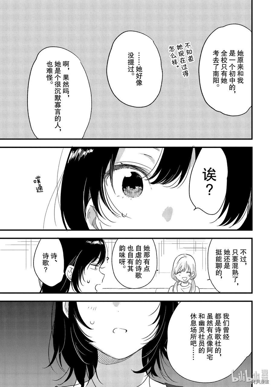 今日，若是能与小柴葵相遇[拷贝漫画]韩漫全集-第20话无删减无遮挡章节图片 
