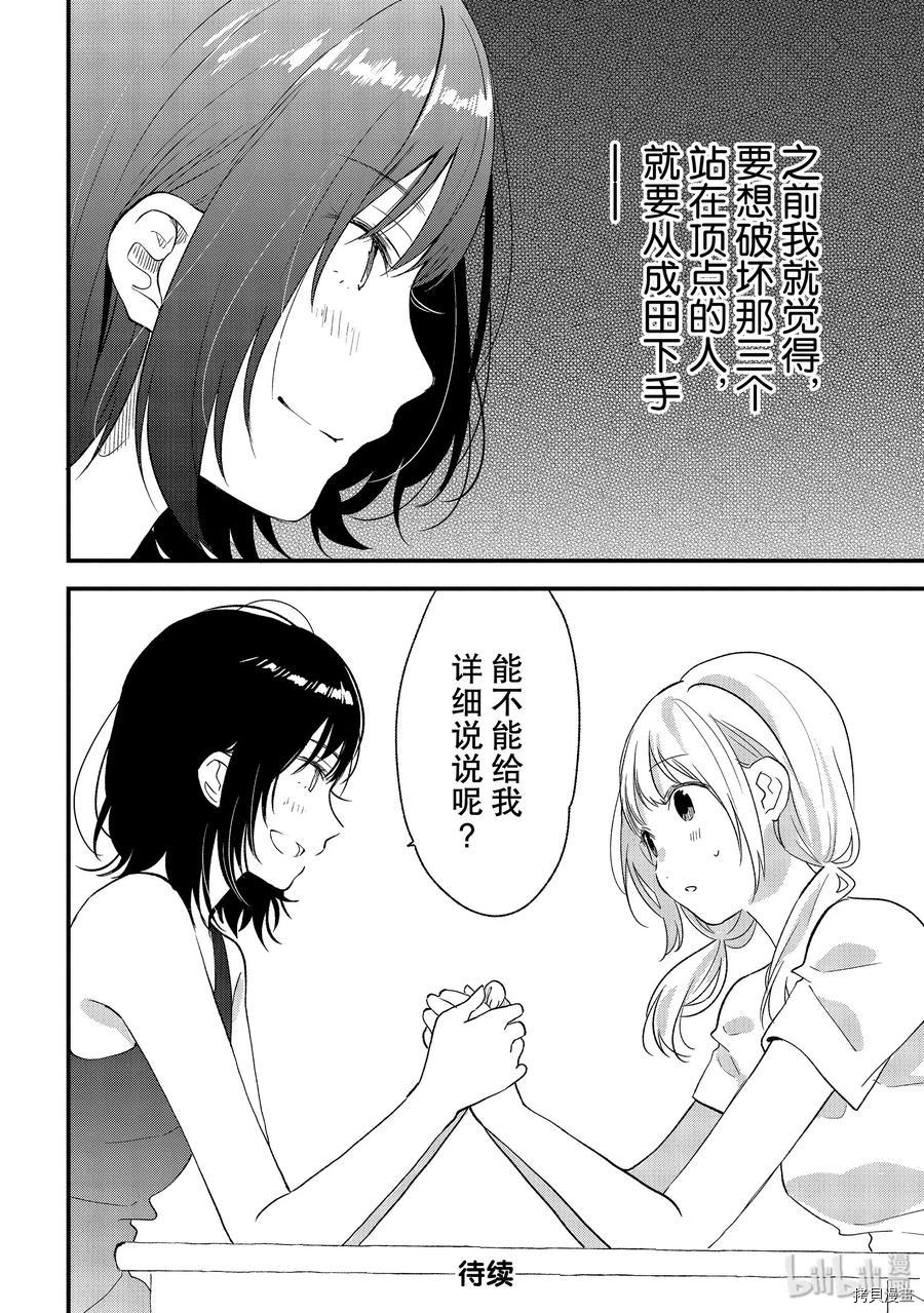 今日，若是能与小柴葵相遇[拷贝漫画]韩漫全集-第20话无删减无遮挡章节图片 