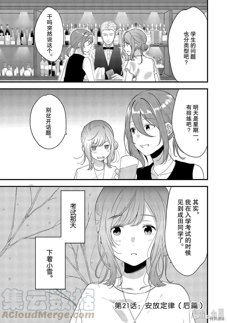 今日，若是能与小柴葵相遇[拷贝漫画]韩漫全集-第21话无删减无遮挡章节图片 